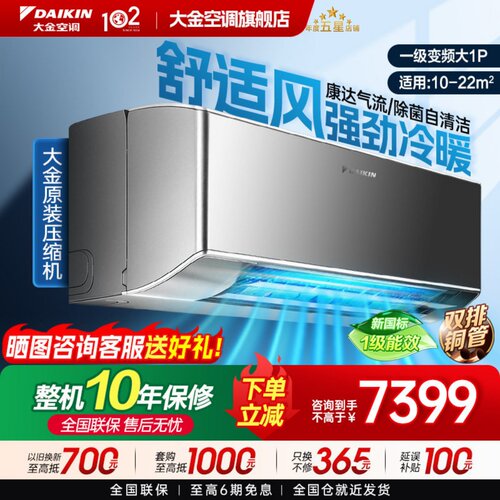 大金空调一级变频大1匹W126挂机