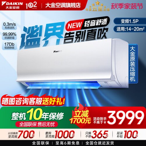 【新品首发】大金空调1.5匹变频康达无感气流除菌自清洁B235谧界
