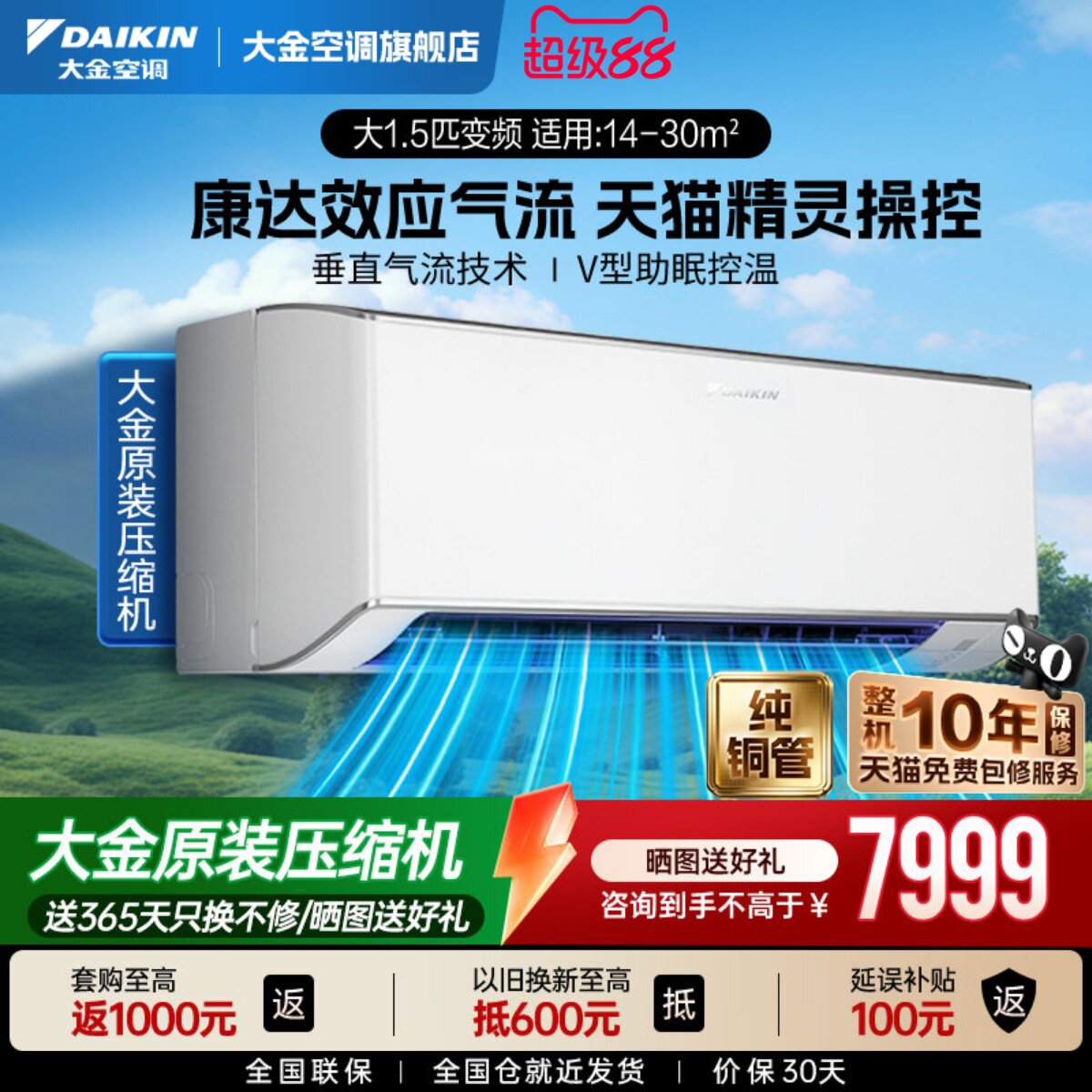 大金空调1级变频大1.5匹自清洁WIFI挂机静音省电W136新款零境白色