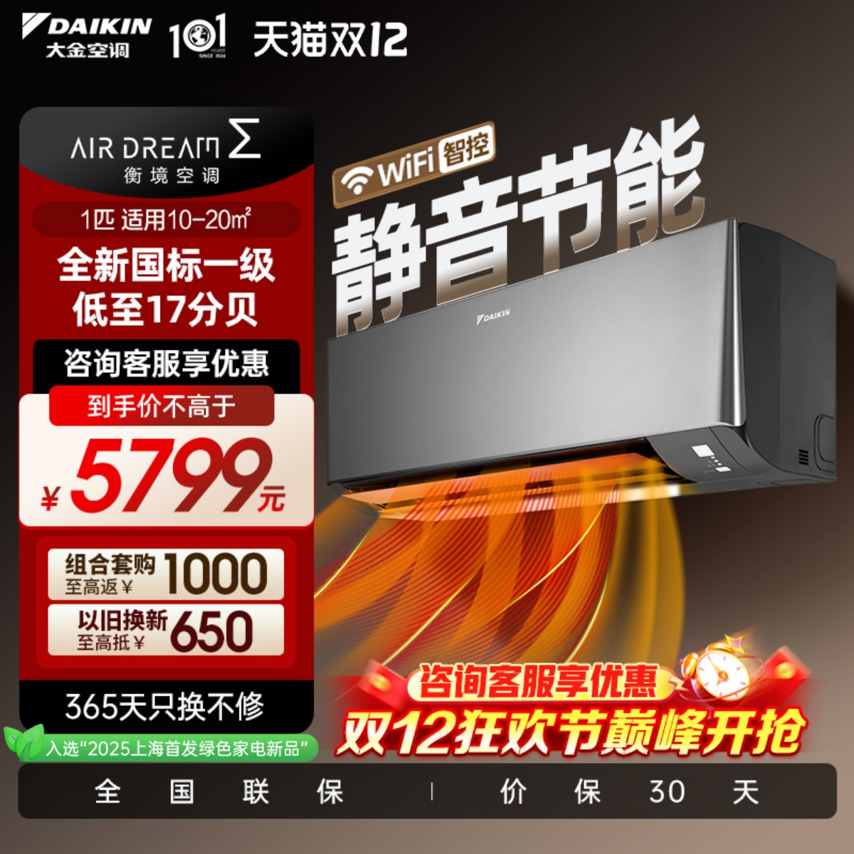 25新款大金1级大1匹静音挂机衡境