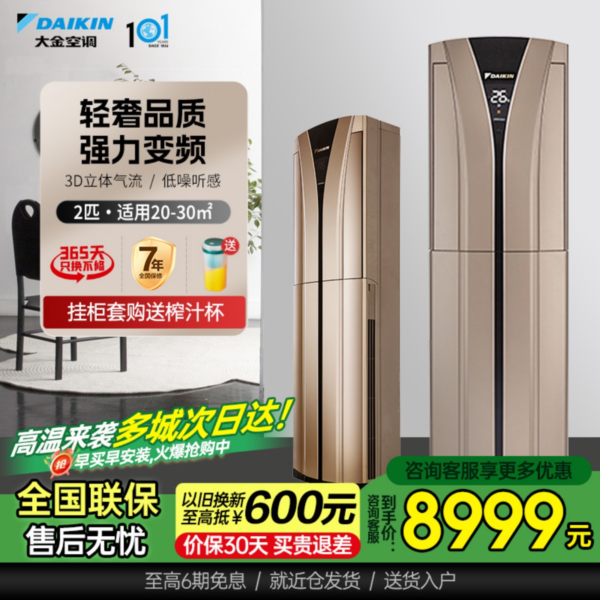 大金空调官旗变频大2匹家用节能立式柜机抗菌防霉B350金色 B系列