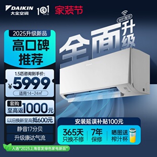 大金空調1級變頻1.5匹靜音WIFI智能靜音掛機E135衡境白色 25年新款
