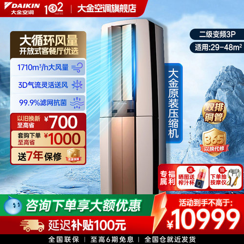 大金二级变频大3匹F272柜机