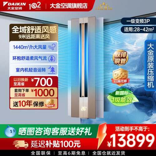 一级能效大金空调悬角式柜机