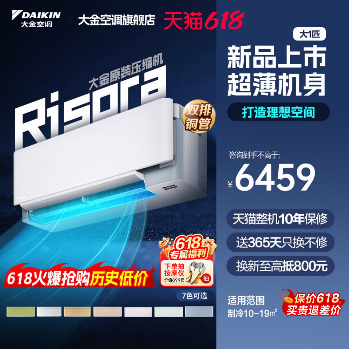 大金空调一级能效大1匹智能空调多色面板W126壁挂机risora系列