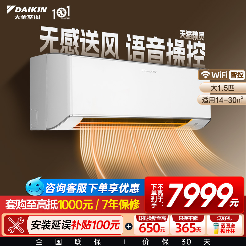 国补20%大金1级变频大1.5匹挂机