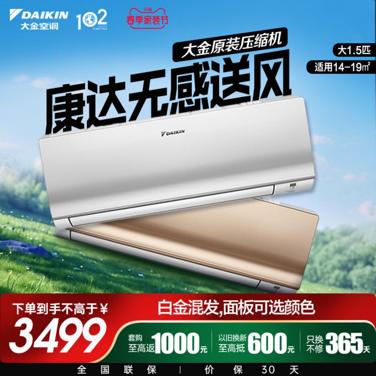 大金空调官旗康达变频大1.5匹无感送风家用冷暖挂机S336白金混
