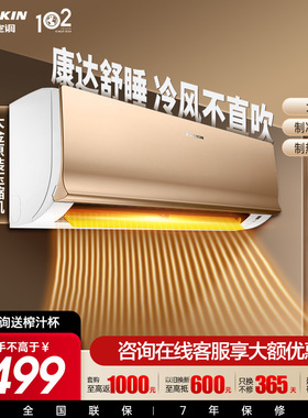 大金空调二级变频大1.5匹康达气流家用冷暖静音挂机S236金