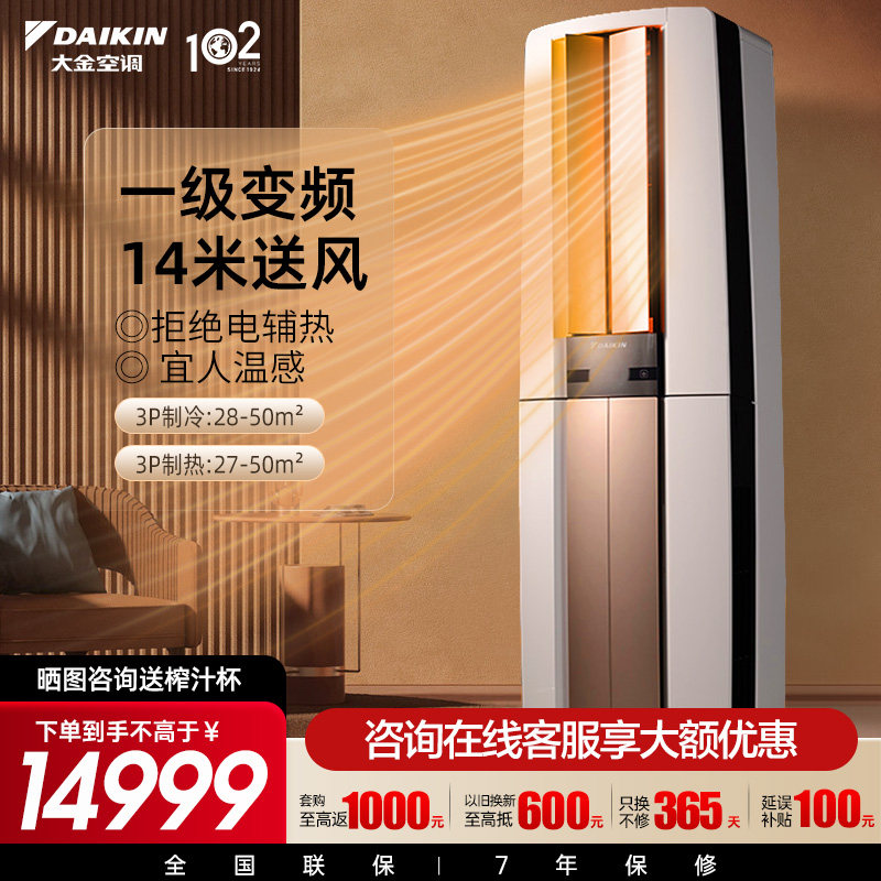 大金空调1级变频大3匹家用节能省电静音冷暖立式柜机F172帕缔能白