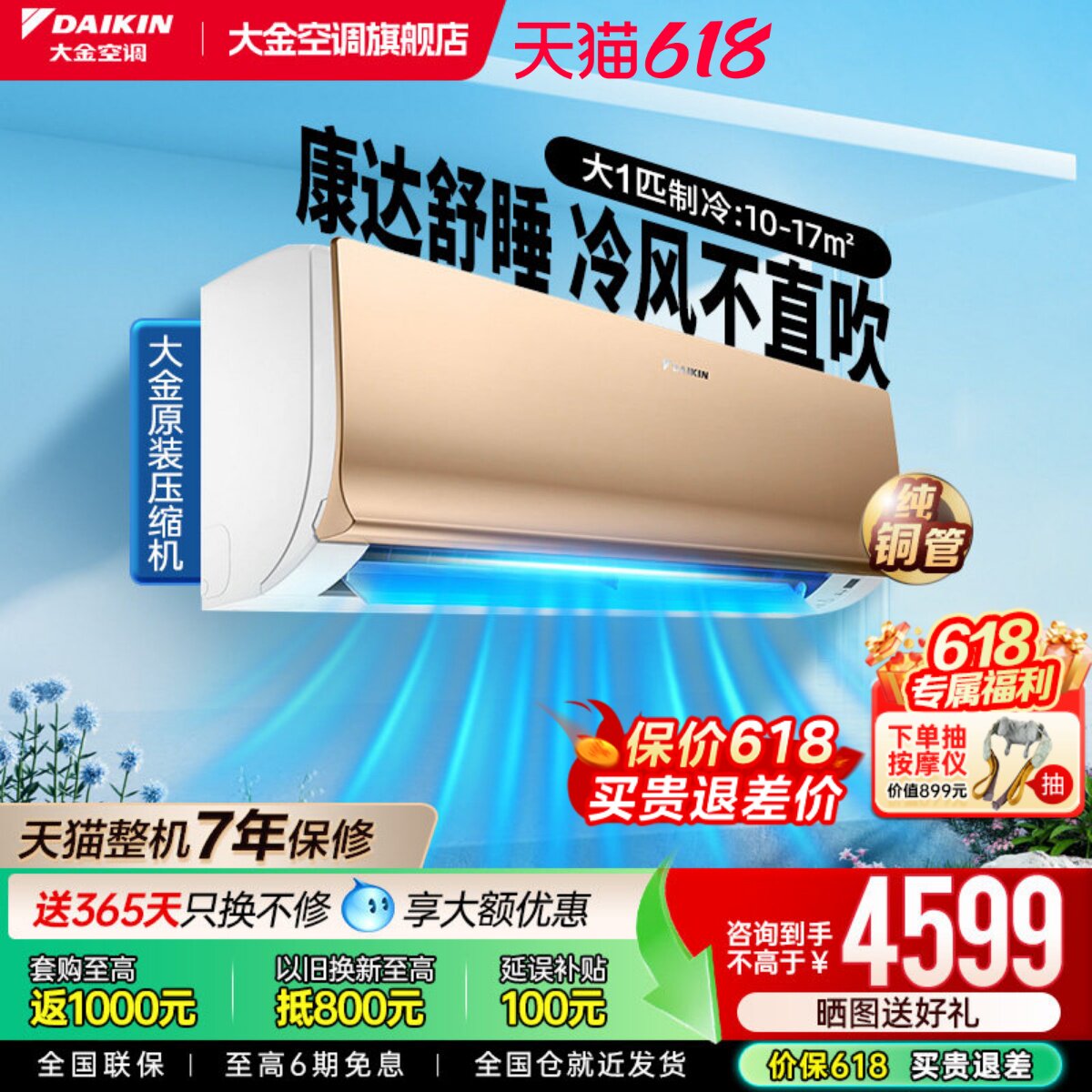 大金空调官旗二级变频大1匹康达气流家用挂机S226金色E-MAX 7系列