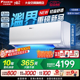 【新品首发】大金空调1匹变频康达无感气流除菌自清洁B225谧界