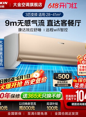 大金空调官旗1级康达变频大3匹WIFI智能家用冷暖挂机R172金EMAX7R