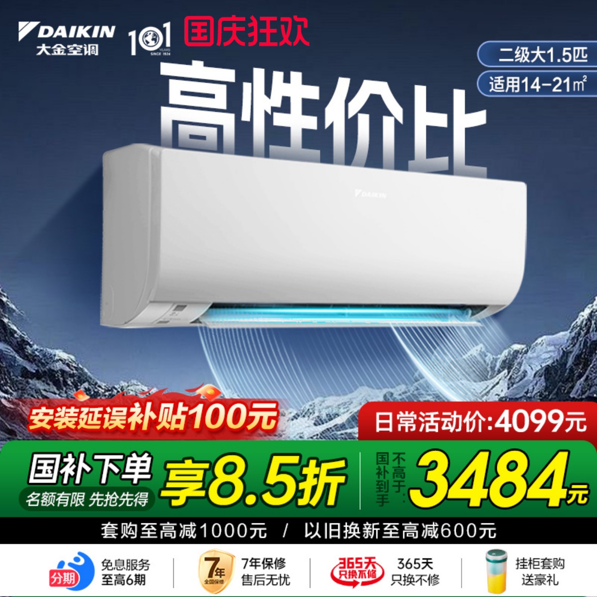 大金空调静音挂机大1.5匹变频