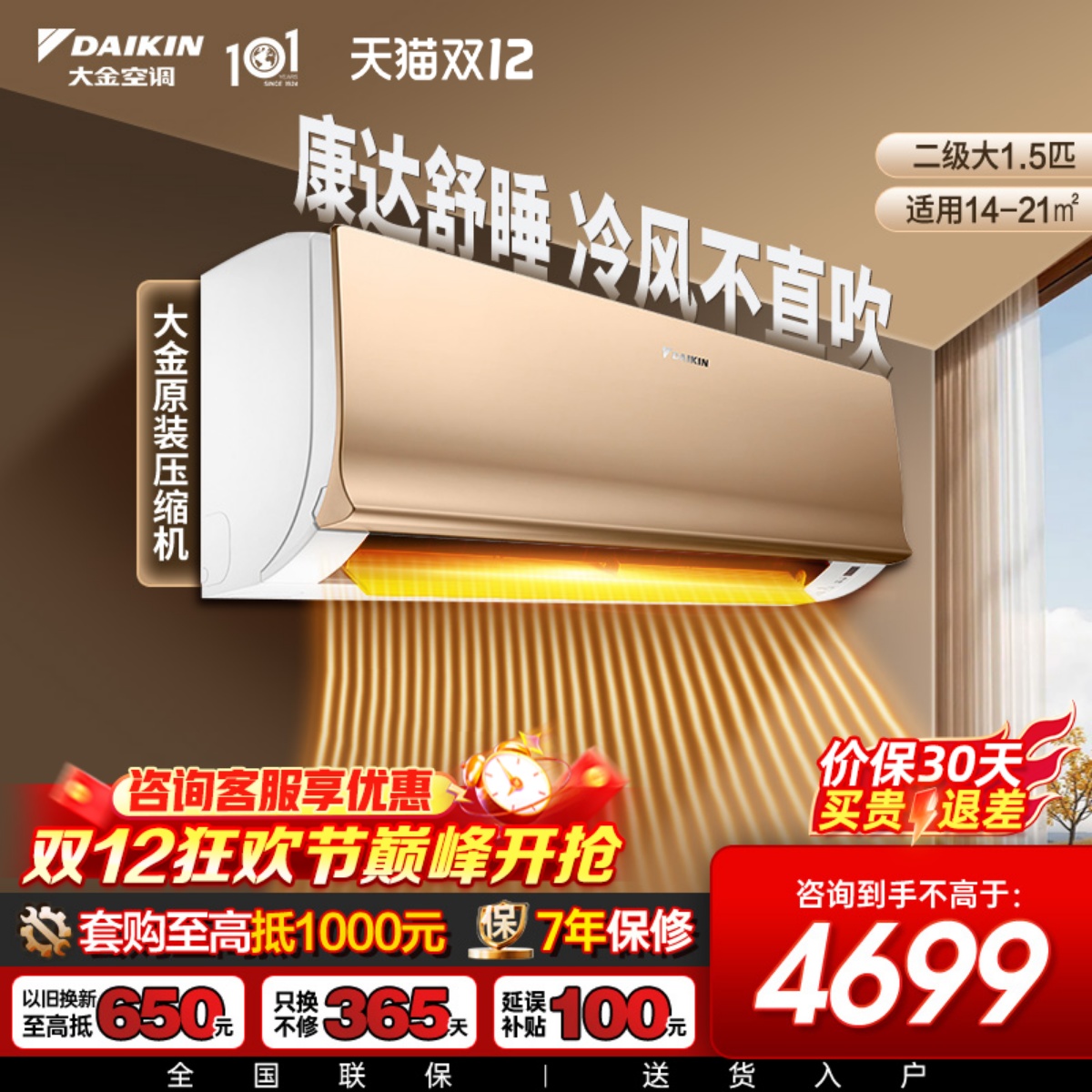 康达气流 无感送风 智能调温 冷暖两用