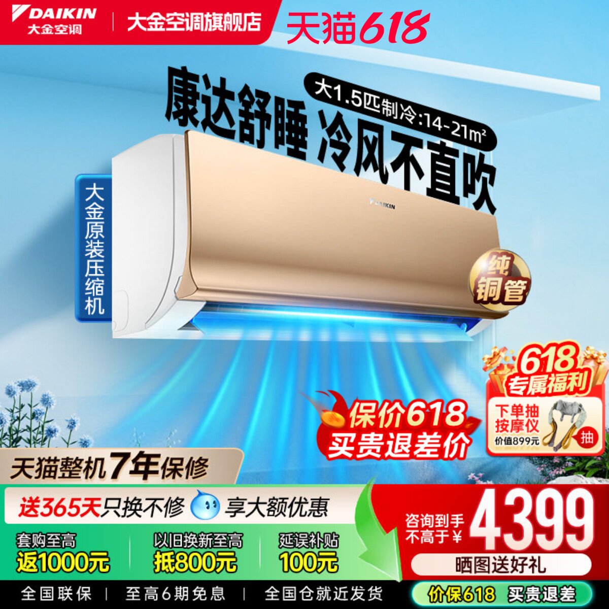 大金空调二级变频大1.5匹康达气流家用冷暖静音挂机S236金