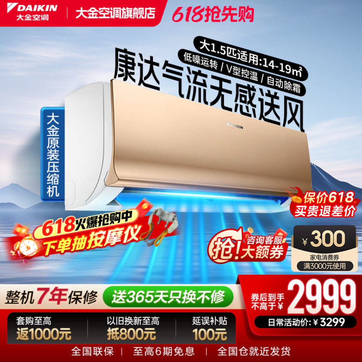 大金空调官旗大1.5匹变频康达气流家用冷暖挂机S336金色E-MAX7