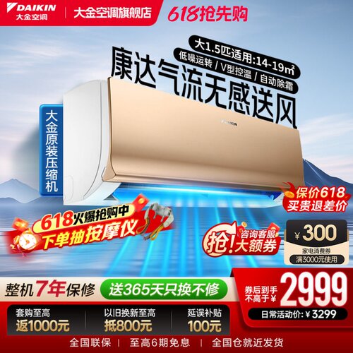 空调V型温控大金空调无感送风