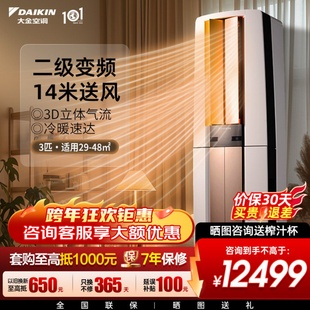 大金空调官旗二级变频大3匹家用立式 帕缔能 客厅冷暖柜机F272白色