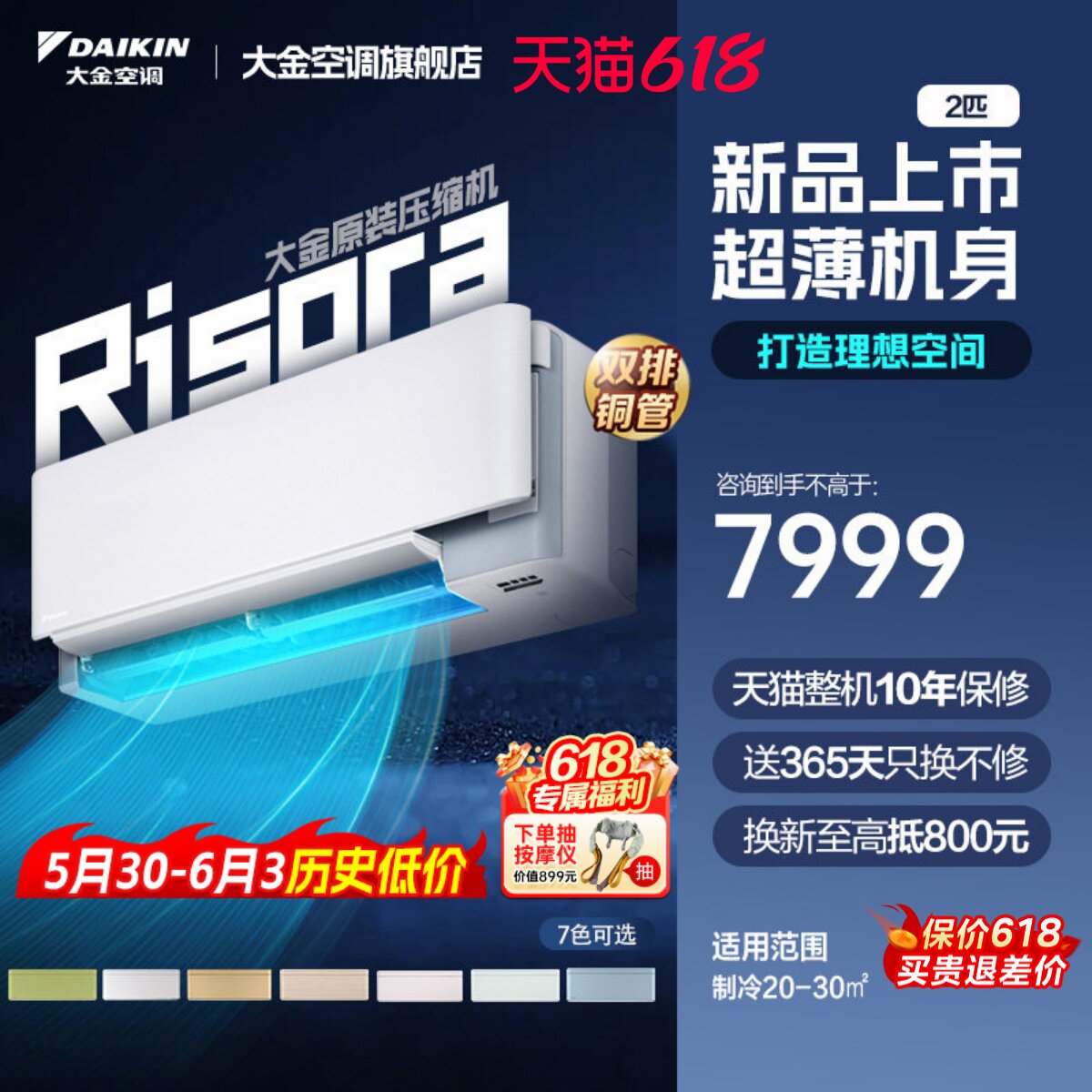 大金空调一级能效2匹智能冷暖空调多色面板W150壁挂机risora系列