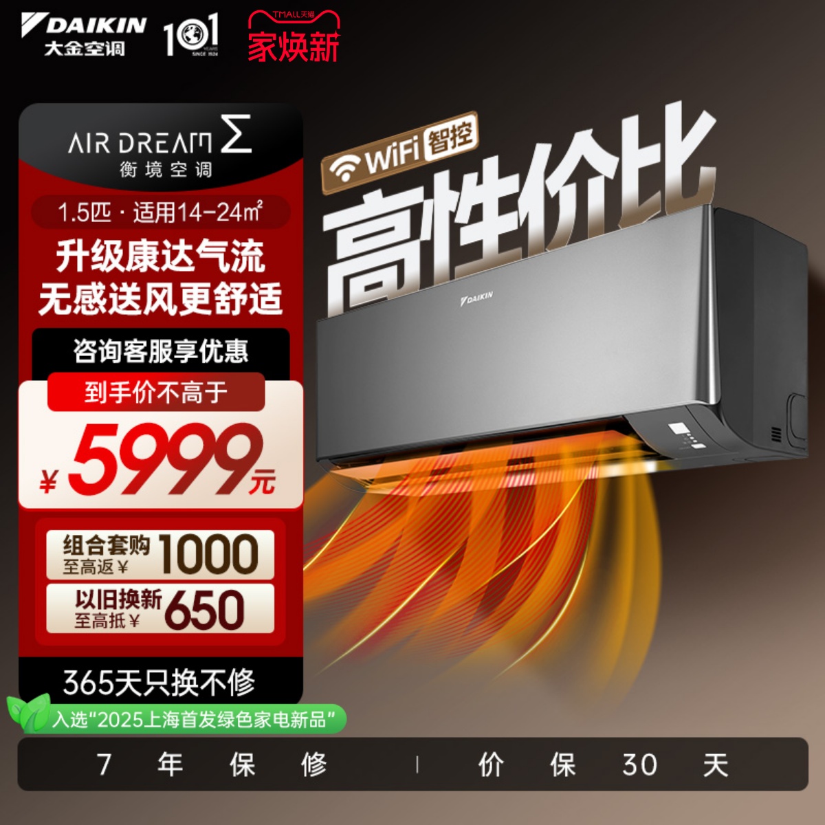 25新款大金1级1.5匹挂机衡境