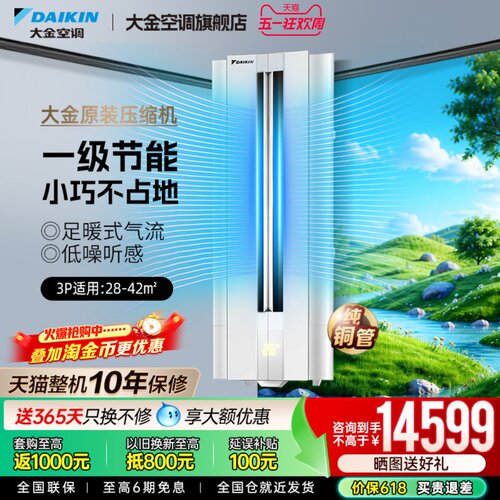 一级能效大金空调FKXW172WAC-W