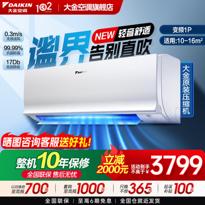 【新品首发】大金空调1匹变频康达无感气流除菌自清洁B225谧界