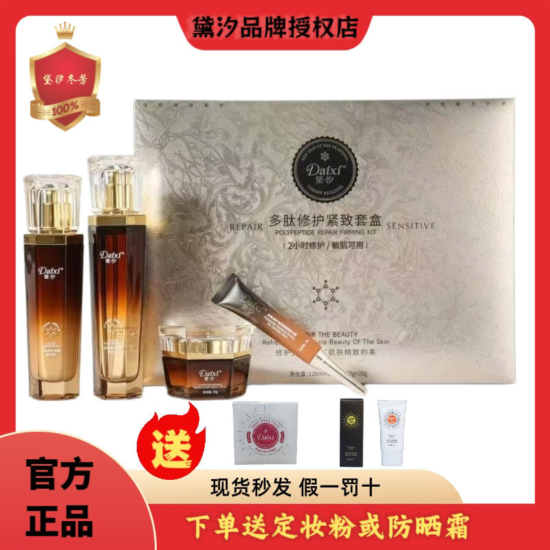 黛汐多肽套装补水保湿滋润舒缓护肤品套盒四件套修护敏感肤质水乳