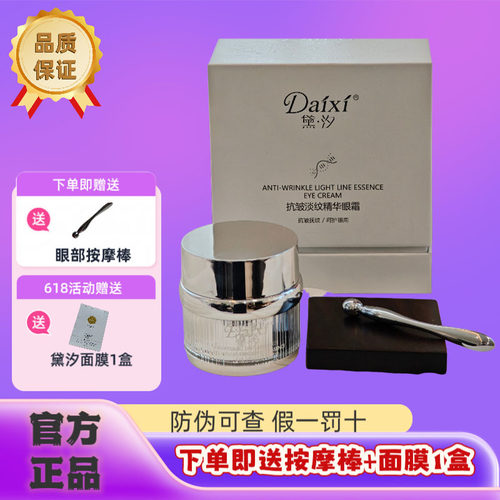 黛汐除皱纹眼霜抚平细纹抗皱精华