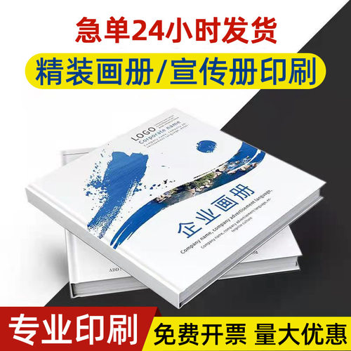 精装宣传册画册设计印刷企业样本册子图册企业说明书员工手册印制