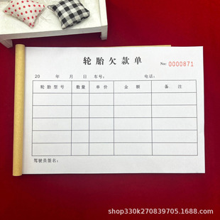包邮轮胎欠款单两联三联通用现货单据购货欠款条欠条经营记账表单