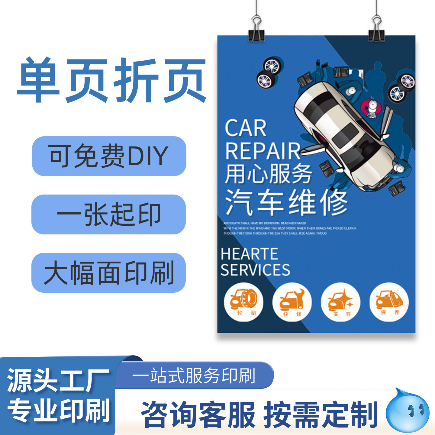 单页折页画册广告传单宣传单印刷宣传单/海报/说明书