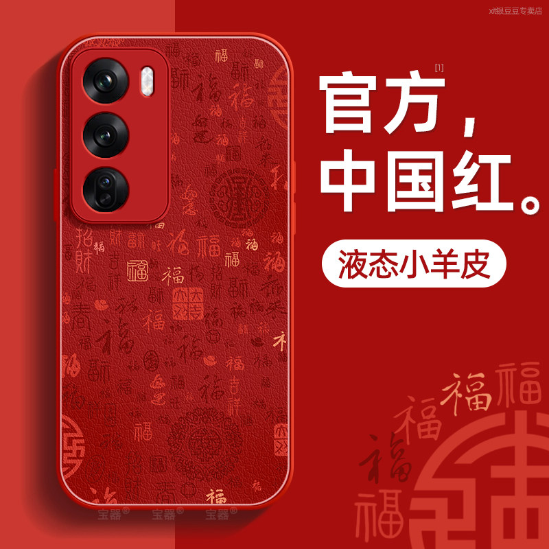 百福适用opporeno12手机壳reno12pro保护套液态小羊皮硅胶超薄镜头全包防摔秋冬喜庆新年款女高级带挂绳外壳,3C数码配件,手机保护套/壳,淘宝优惠券,粉丝福利购,淘宝优惠卷