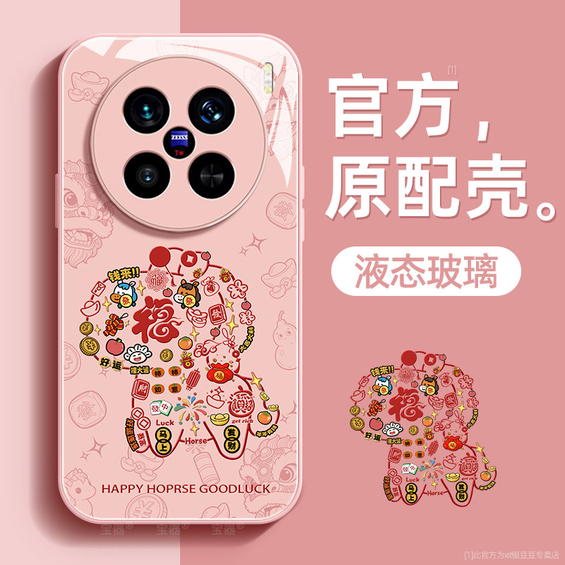 纳福小马适用vivoX200手机壳x200promini保护套x200s液态钢化玻璃200ultra硅胶超薄镜头全包防摔新款女带挂绳,3C数码配件,手机保护套/壳,淘宝优惠券,粉丝福利购,淘宝优惠卷