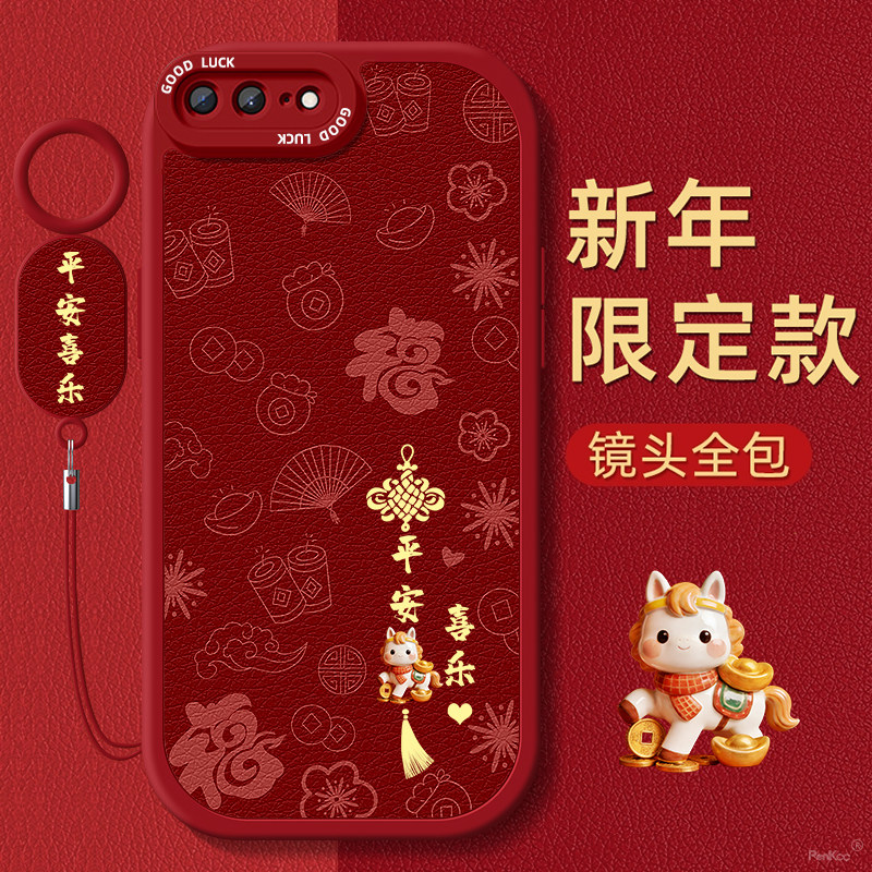 马上有福适用苹果8手机壳iPhone8plus保护套7小羊皮7plus带挂绳se3硅胶se2超薄6全包6s防摔6splus喜庆新款女,3C数码配件,手机保护套/壳,淘宝优惠券,粉丝福利购,淘宝优惠卷