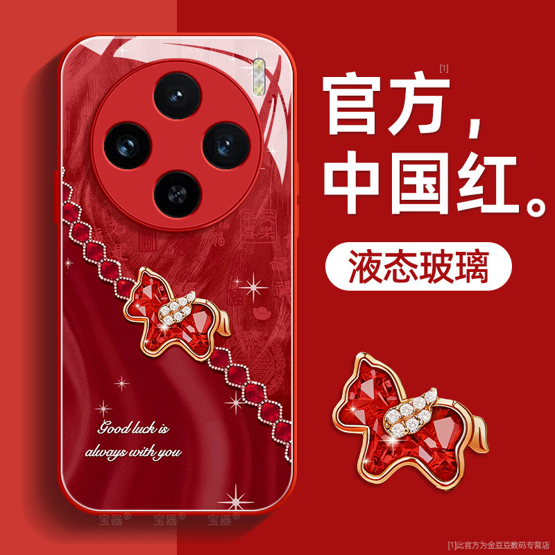 钻石小马适用vivoX100手机壳维沃x100pro保护套x100s液态钢化玻璃x100spro硅胶ultra超薄镜头全包防摔新款女,3C数码配件,手机保护套/壳,淘宝优惠券,粉丝福利购,淘宝优惠卷