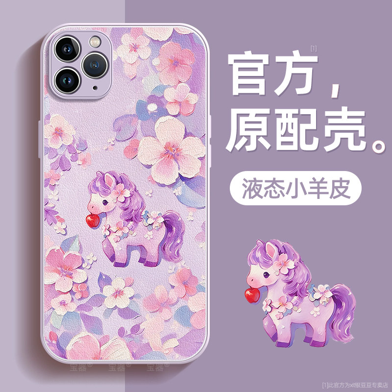 小马公主适用苹果11手机壳iPhone11pro保护套11promax液态小羊皮硅胶超薄镜头全包防摔秋冬新年款女带挂绳,3C数码配件,手机保护套/壳,淘宝优惠券,粉丝福利购,淘宝优惠卷