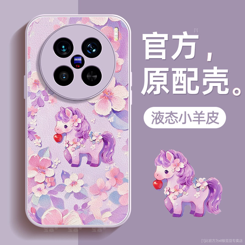 小马公主适用vivoX200s手机壳x200promini保护套液态小羊皮ultra硅胶超薄镜头全包防摔秋冬新年款女带挂绳,3C数码配件,手机保护套/壳,淘宝优惠券,粉丝福利购,淘宝优惠卷