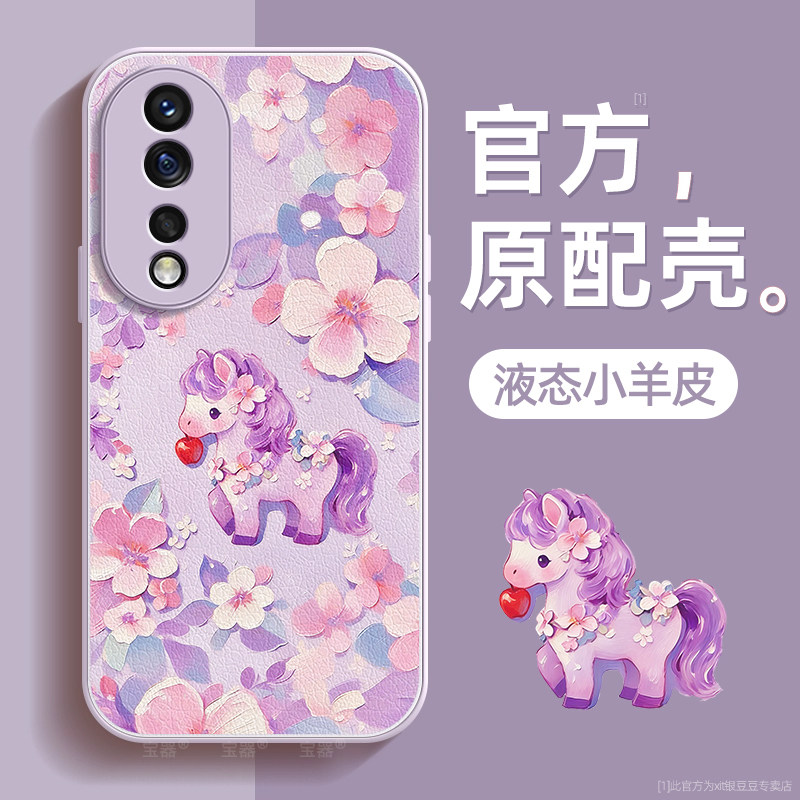 小马公主适用荣耀80手机壳80pro保护套液态小羊皮硅胶超薄镜头全包防摔秋冬新年款女高级带挂绳外壳honor,3C数码配件,手机保护套/壳,淘宝优惠券,粉丝福利购,淘宝优惠卷