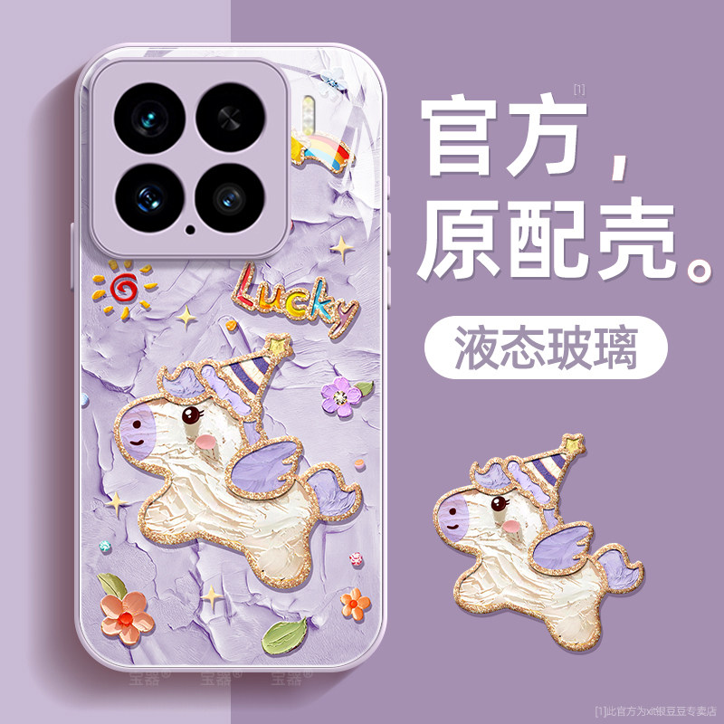 幸运小马适用小米15手机壳15pro保护套15ultra液态钢化玻璃15SPro硅胶超薄镜头全包防摔新年款女高级带挂绳,3C数码配件,手机保护套/壳,淘宝优惠券,粉丝福利购,淘宝优惠卷