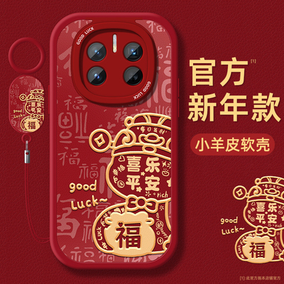 好运福适用荣耀magic7手机壳magic6小羊皮带挂绳magic5至臻版magic4保护软套3pro硅胶女新年款红色防摔全包