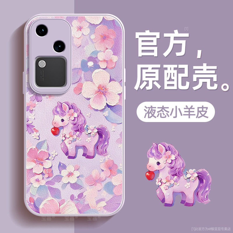 小马公主适用vivos18手机壳维沃s18e保护套s18pro液态小羊皮硅胶超薄镜头全包防摔秋冬新年款女带挂绳外壳,3C数码配件,手机保护套/壳,淘宝优惠券,粉丝福利购,淘宝优惠卷