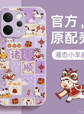 小马诸顺适用vivos50手机壳维沃s50promini保护套液态小羊皮硅胶超薄镜头全包防摔秋冬新年款女生带挂绳外壳