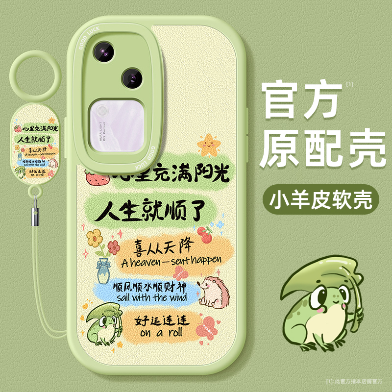 喜从天降适用vivoS18手机壳小羊皮维沃vivos18pro保护软套硅胶vivos18e女镜头全包防摔超薄pro新款男卡通