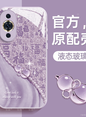 钻石葫芦适用华为nova10手机壳nova10pro保护套huawei液态钢化防爆玻璃硅胶超薄镜头全包防摔新年款女带挂绳