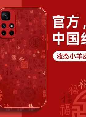 百福适用红米note11手机壳note11pro保护套note11pro+液态小羊皮硅胶超薄镜头全包防摔秋冬喜庆新年款女高级