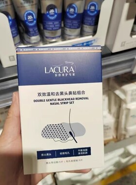 奥乐齐国内代购 LACURA去黑头鼻贴组合10片5组 温和清洁去黑头贴