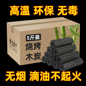 木炭烧烤碳无烟果木炭竹炭家用速燃炭烧烤专用碳钢碳环保碳机制炭
