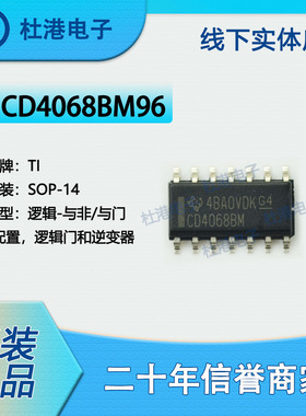 CD4068BM96 封装SOP-14 多功能可配置栅极和逆变器 逻辑 品质保障