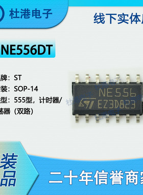 NE556DT封装SOP-14可编程定时器和振荡器时钟定时元器件 品质保障