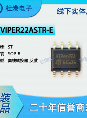 VIPER22ASTR-E 封装SOP-8 AC-DC转换器 离线开关 PMIC 品质保障集